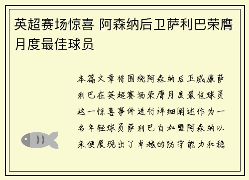 英超赛场惊喜 阿森纳后卫萨利巴荣膺月度最佳球员