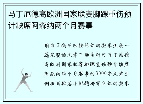 马丁厄德高欧洲国家联赛脚踝重伤预计缺席阿森纳两个月赛事 马丁厄德高欧洲国家联赛脚踝重伤预计缺席阿森纳两个月赛事