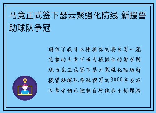 马竞正式签下瑟云聚强化防线 新援誓助球队争冠 马竞正式签下瑟云聚强化防线 新援誓助球队争冠