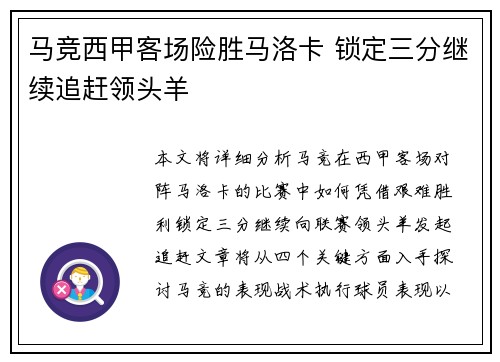 马竞西甲客场险胜马洛卡 锁定三分继续追赶领头羊 马竞西甲客场险胜马洛卡 锁定三分继续追赶领头羊